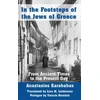 KNYGA Anastasios Karababas In the Footsteps of the Jews of Greece