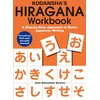 KNYGA Anne Matsumoto Stewart Kodansha's Hiragana Workbook: A Step-by-Step Approach to Basic Japanese Writing