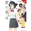 KNYGA Arata Kanoh your name. Another Side:Earthbound (light novel)