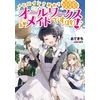 KNYGA Atekichi Heroine? Saint? No, I'm an All-Works Maid (And Proud of It)! (Light Novel) Vol. 1
