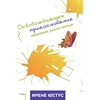 KNYGA Bookshop Освобождающее прикосновение