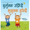 KNYGA Bookshop बुर्लुक्क उफ्रिँदै मुसुक्क हाँस्दै Big Brother's Copycat