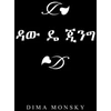 KNYGA Bookshop ዳው ዴ ጂንግ