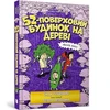 KNYGA Bookshop 52-Storey Treehouse (Ukrainian language)