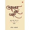 KNYGA Bookshop Aastha Aur PyaarKhatu Shyam Baba Aur Maa Ka Aabhar
