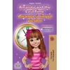 KNYGA Bookshop Amanda and the Lost Time (English Romanian Bilingual Book for Kids)