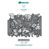 KNYGA Bookshop Arabic (in arabic script) - Greek (in greek script), visual dictionary, BW