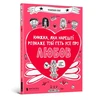 KNYGA Bookshop book that will finally explain everything about love (Ukrainian language)