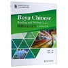 KNYGA Bookshop Boya Chinese: Reading and Writing (Elementary)
