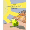 KNYGA Bookshop Cinq metres de temps/П'ять метрів часу