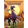 KNYGA Bookshop Deep Space Dinosaur Disaster