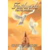 KNYGA Bookshop Faithworks Prayer Journal