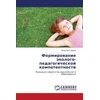 KNYGA Bookshop Formirovanie Ekologo-Pedagogicheskoy Kompetentnosti
