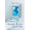 KNYGA Bookshop Good News of the Kingdom (Russian)