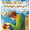 KNYGA Bookshop Goodnight, My Love! (English Greek Bilingual Book)