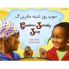 KNYGA Bookshop Grandma's Saturday Soup in Farsi and English