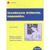 KNYGA Bookshop Greek easy readers
