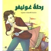 KNYGA Bookshop Illustrated Classics Gullivers Travel