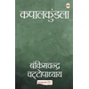 KNYGA Bookshop Kapalkundala (Hindi)