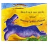 KNYGA Bookshop Keeping Up with Cheetah in Gujarati and English