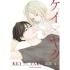 KNYGA Bookshop Kei X Yaku: Bound By Law 4