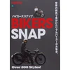 KNYGA Bookshop Lightning Vol. 184: Bikers Snap