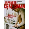 KNYGA Bookshop Lightning, Vol.174 Japanese Craftsman