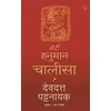 KNYGA Bookshop Meri Hanuman Chalisa (Hindi)