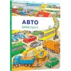 KNYGA Bookshop Mini Wimmelbook Auto (Ukrainian language)