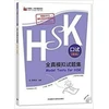 KNYGA Bookshop Model Tests for HSK (Spoken Test) - Advanced Level