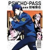 KNYGA Bookshop Psycho-Pass: Inspector Shinya Kogami Volume 2