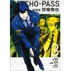 KNYGA Bookshop Psycho-pass: Inspector Shinya Kogami Volume 3