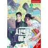 KNYGA Bookshop Semantic Error (comic), Vol. 3