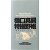 KNYGA Bookshop Shinji Higuchi Special Effect's Field Notes