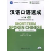 KNYGA Bookshop Short-term Spoken Chinese - Threshold vol.2