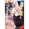 KNYGA Bookshop Spring Storm and Monster, Vol. 4
