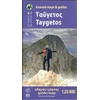KNYGA Bookshop Taygetos (8.1) Map &amp; Guides
