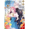 KNYGA Bookshop To Sir, Without Love: I'm Divorcing You, Vol. 2 (manga)