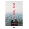 KNYGA Bookshop What Should I Say—About Seoul