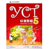KNYGA Bookshop YCT Standard Course 5