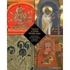 KNYGA Bryan C Keene Toward a Global Middle Ages - Encountering the World through Illuminated Manuscripts