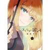 KNYGA Gido Amagakure Galaxy Next Door 1
