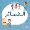 KNYGA Hamad Bin Hamad Bin Khalifa University Press Kareem and Hanan Learning: Pronouns