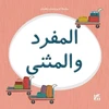 KNYGA Hamad Bin Hamad Bin Khalifa University Press Kareem and Hanan Learning: Singular and Dual