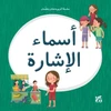 KNYGA Hamad Bin Hamad Bin Khalifa University Press Kareem and Hanan Learning: Demonstrative Pronouns