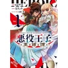 KNYGA Hirosaki The Heroic Tale of the Villainous Prince, Vol. 1