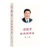 KNYGA Jinping Xi Xi Jinping The Governance Of China - Chinese Edition