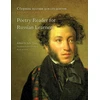 KNYGA Julia Titus Poetry Reader for Russian Learners