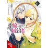 KNYGA Jyun Hayase Fiancee Chosen by the Ring, Vol. 6