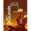 KNYGA Kalki Krishnamurthy Kalkiyin Ponniyin Selvan ( Part 4 &AMP; 5) / ????????? ?????????? ???????